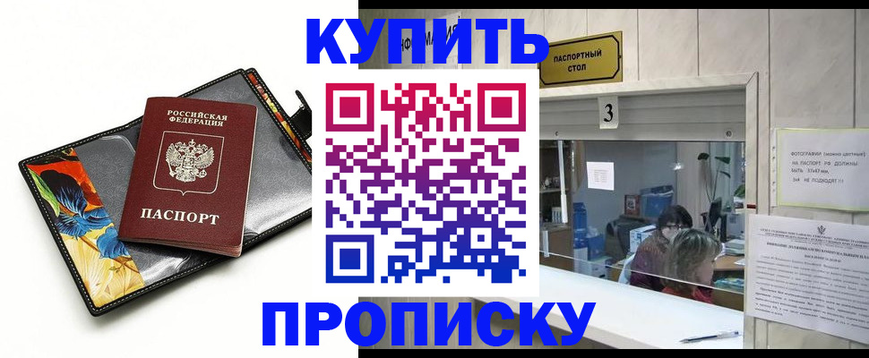 прописка ребенка в Моршанске
