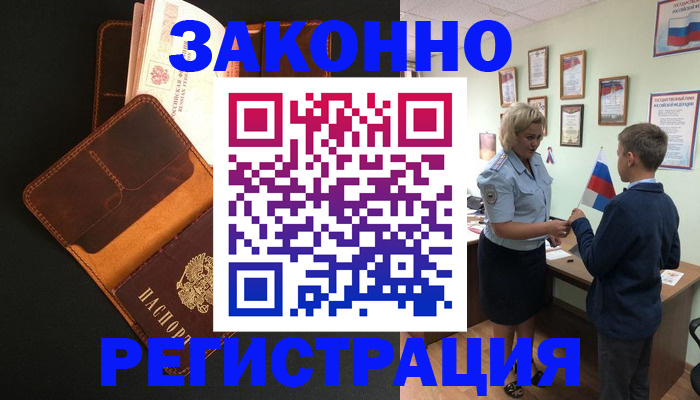 прописка для кредита в Моршанске