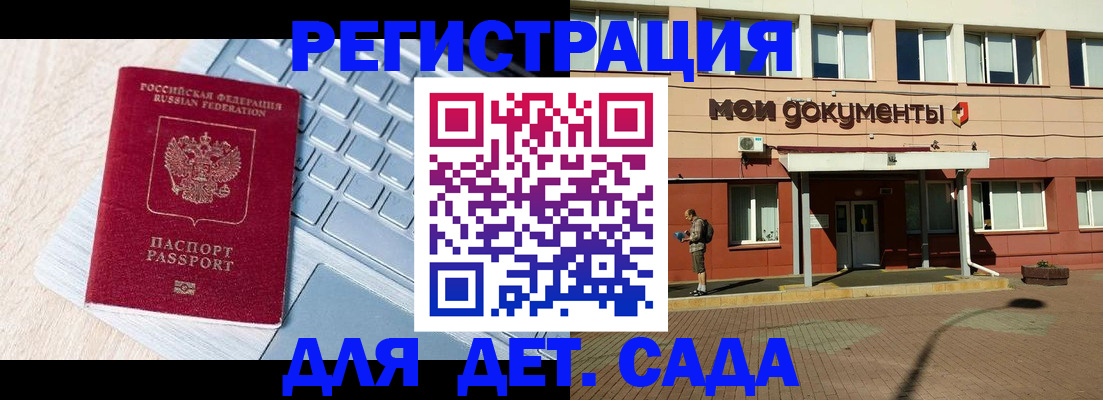 регистрация для дет. сада в Моршанске